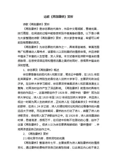 诗歌《再别康桥》赏析