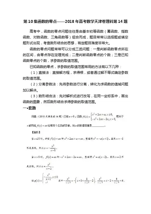 第10集函数的零点——2018年高考数学天津卷理科第14题