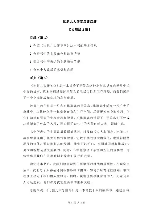 比胆儿大牙签鸟读后感