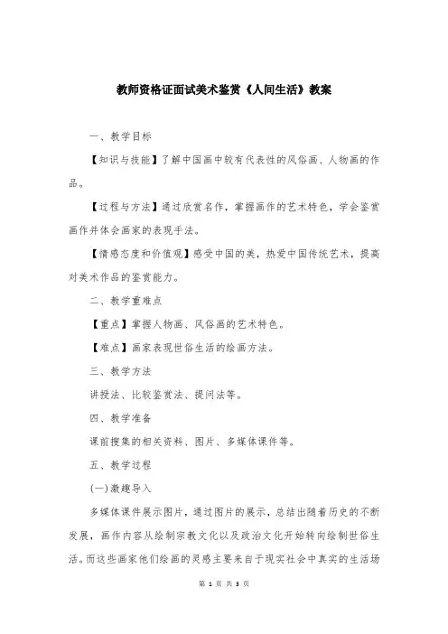 教师资格证面试美术鉴赏《人间生活》教案
