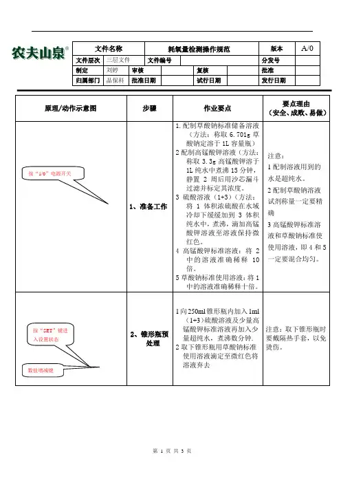 耗氧量检测操作规范