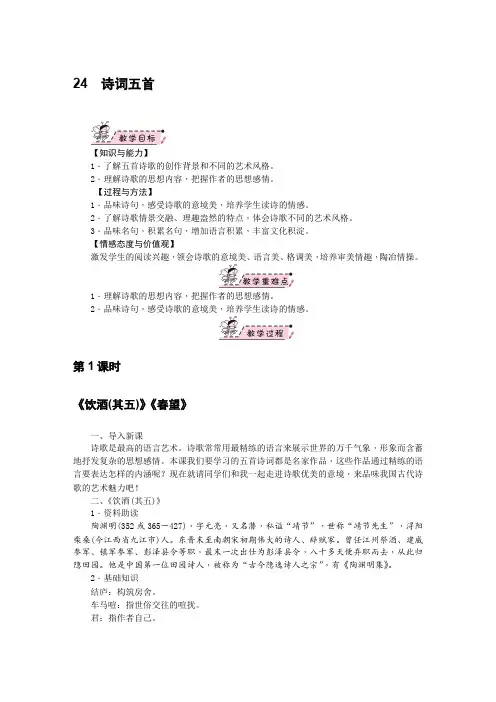 2020年秋统编人教版语文八年级上册 24 诗词五首