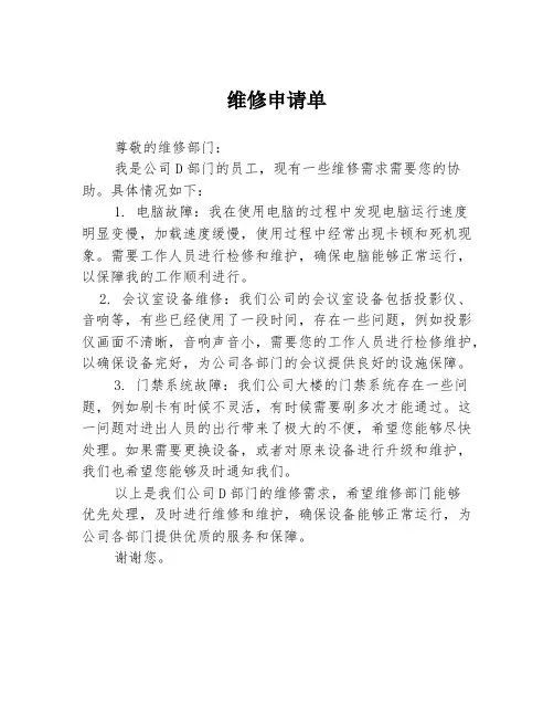 维修申请单