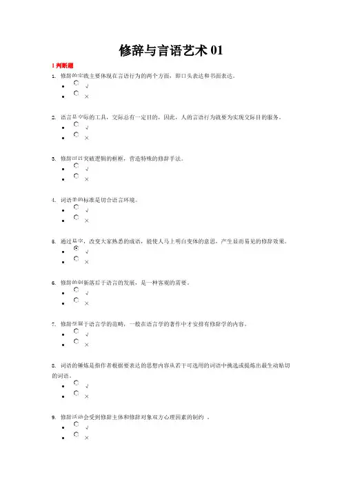2015电大专科汉语言文学《修辞与言语艺术》答案