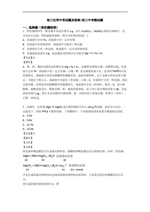初三化学中考试题及答案-初三中考测试题