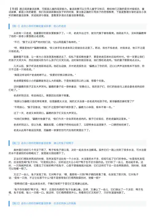 适合小孩听的睡前童话故事大全【四篇】