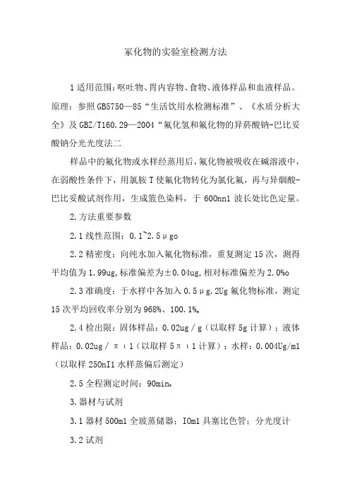 氰化物的实验室检测方法