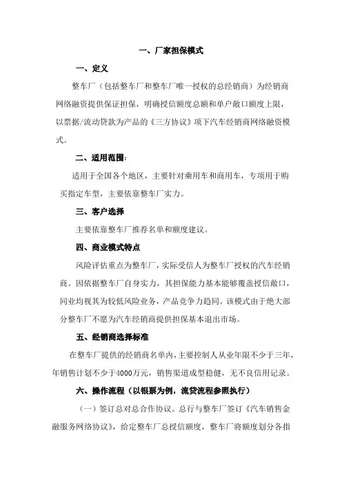 银行认可的汽车物流供应链金融合作模式 厂家担保模式