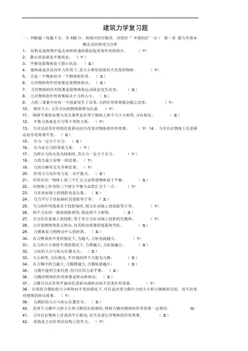 完整版建筑力学习题答案