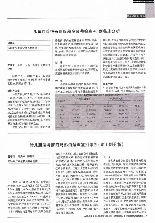 胎儿腹裂与脐疝畸形的超声鉴别诊断(附1例分析)