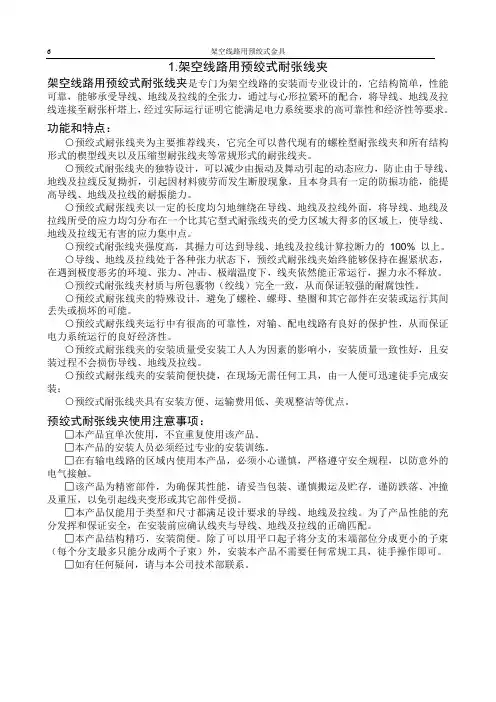 架空线路用预绞式耐张线夹