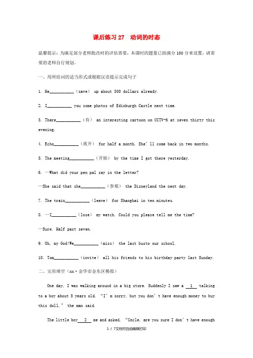 2019届中考英语复习 第二篇 中考语法专项 第27课 动词的时态课后练习