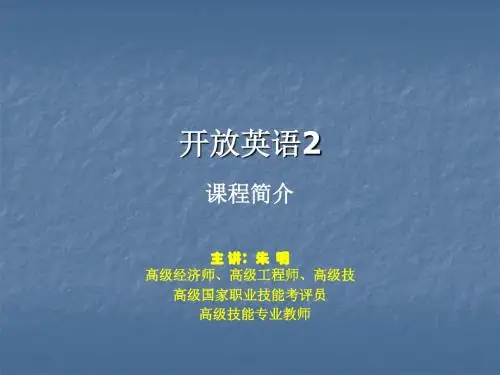 朱明zhubob-电大开放英语(2)课程简介