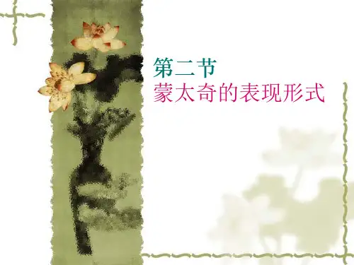 2.2 蒙太奇的表现形式