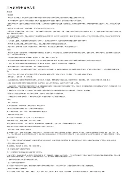 期末复习资料法律文书