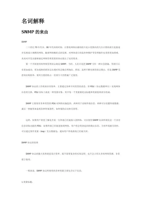 SNMP详解