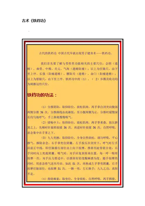 古术《铁裆功》