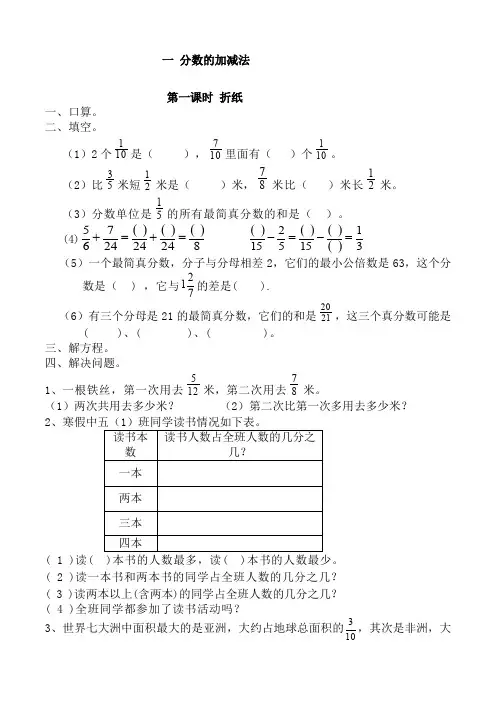 五年级数学课课练