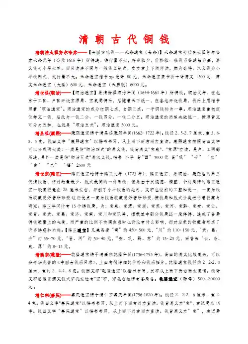 清朝古钱币(铜钱)价格及介绍