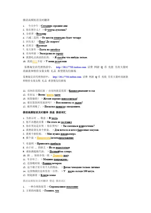 俄语高频短语及时翻译