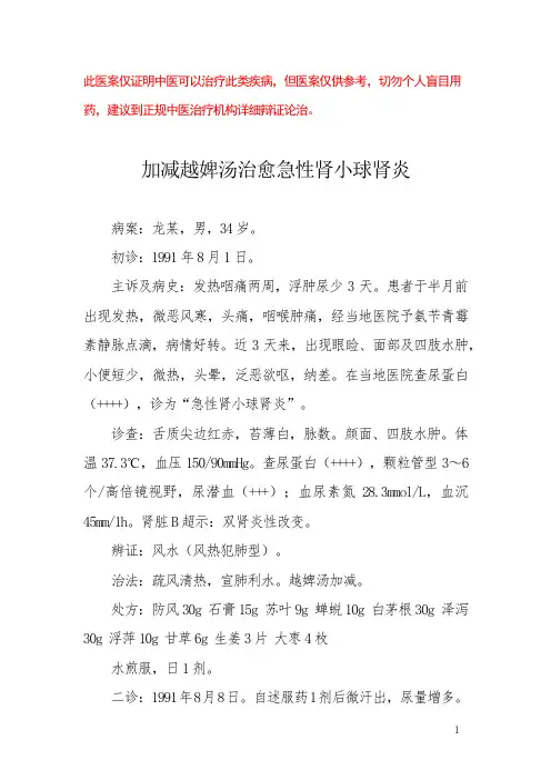 中医医案——急性肾小球肾炎