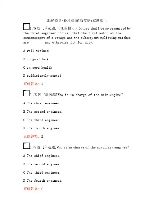 海船船员-轮机部(航海英语)真题库二