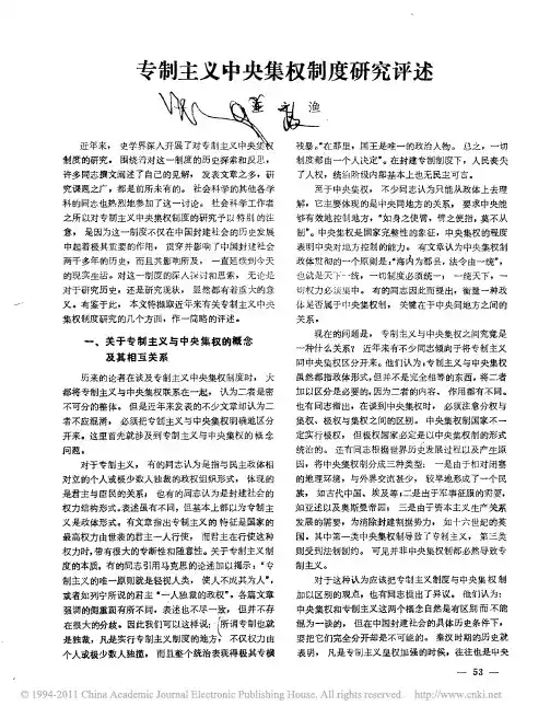 专制主义中央集权制度研究评述