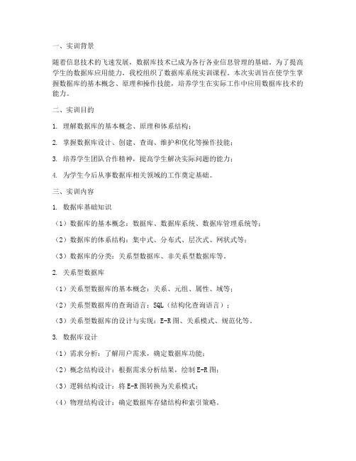 数据库系统实训报告总结