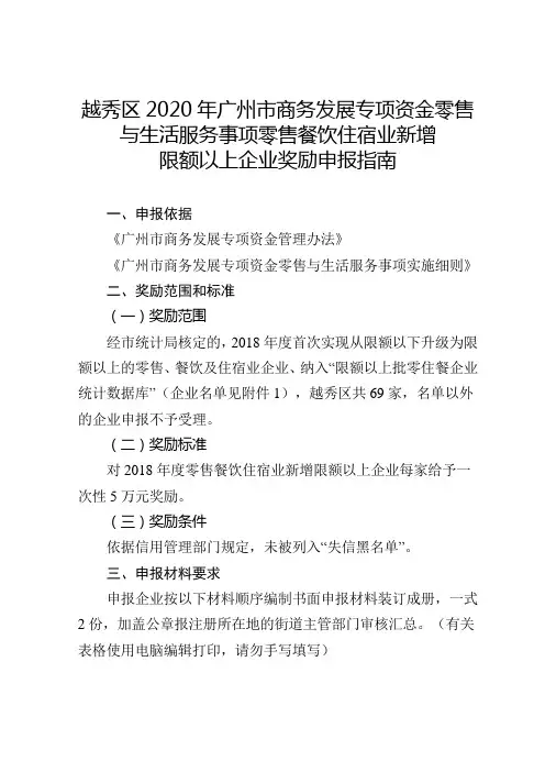 越秀区2020年广州市商务发展专项资金零售与生活服务事项零