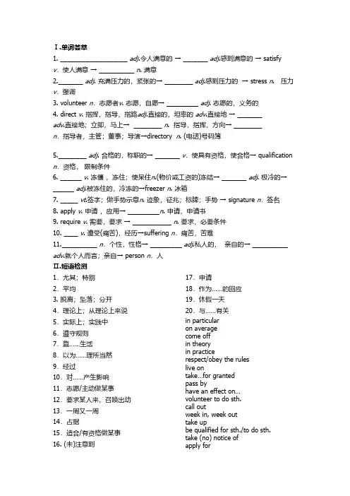 外研版必修五module2重点知识与练习-推荐下载