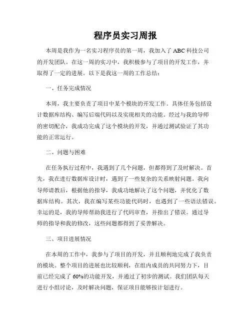 程序员实习周报