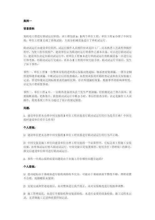2011年一级建造师考试真题 案例一