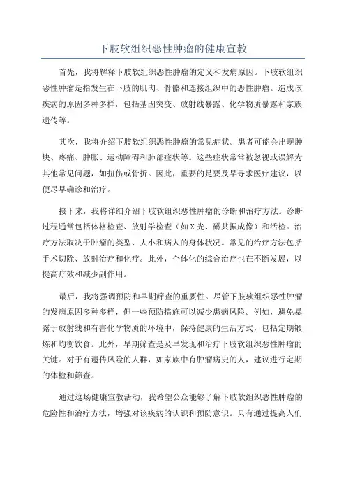 下肢软组织恶性肿瘤的健康宣教