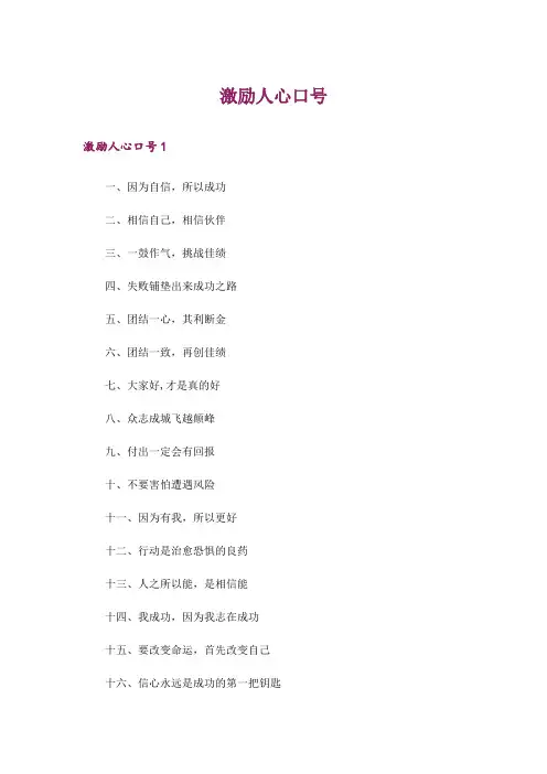 激励人心口号