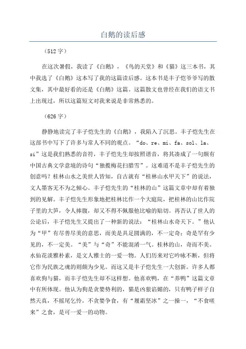 白鹅的读后感