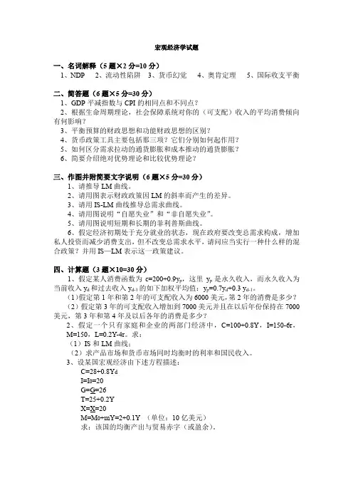 宏观经济学试卷及参考答案10