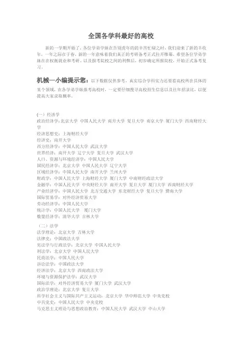 全国高校各专业排名