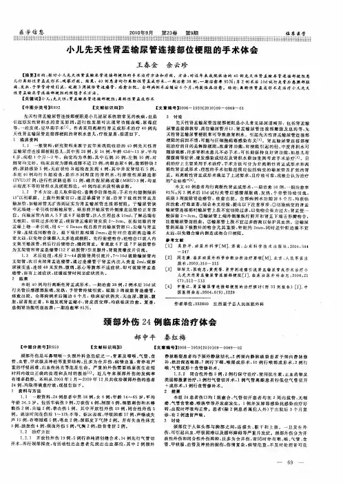 小儿先天性肾盂输尿管连接部位梗阻的手术体会