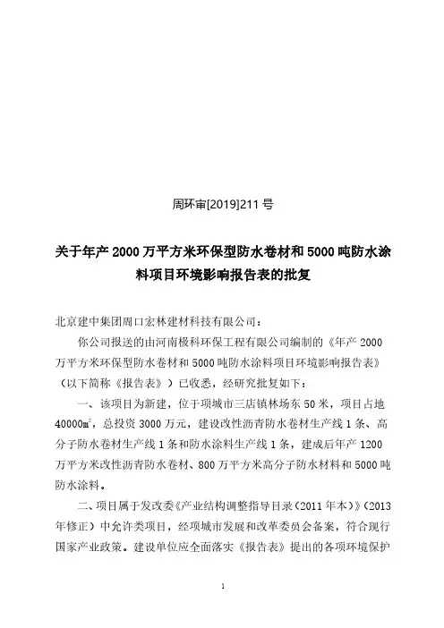 料项目环境影响报告表的批复