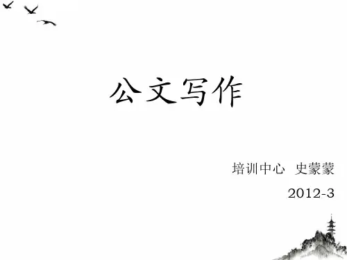 公文写作知识培训课件(PPT49页)