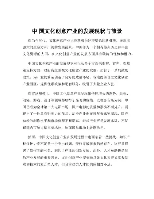 中 国文化创意产业的发展现状与前景