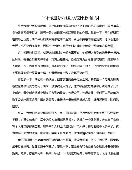 平行线段分线段成比例证明