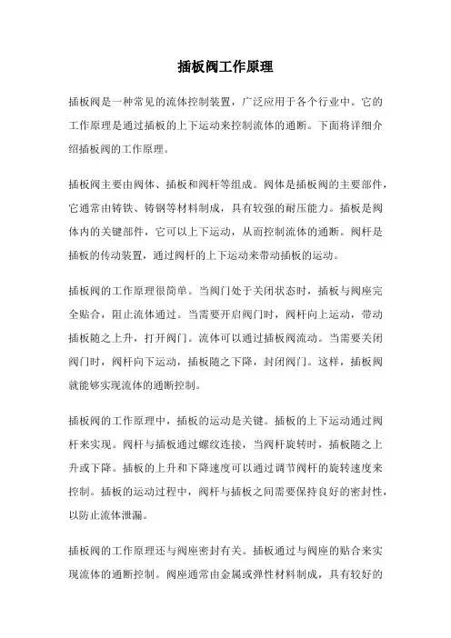 插板阀工作原理