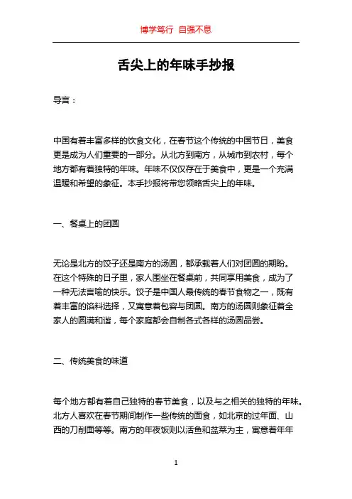 舌尖上的年味手抄报
