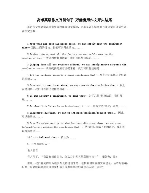 高考英语作文万能句子 万能套用作文开头结尾