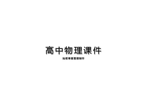 人教版高中物理选修3-1课件1.8《电容器的电容》ppt
