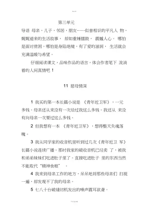 11-《慈母情深》练习题、课后练习题及答案--编制者复旦中学-陆增堂
