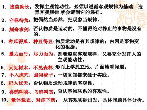 成语诗词俗语讲哲理