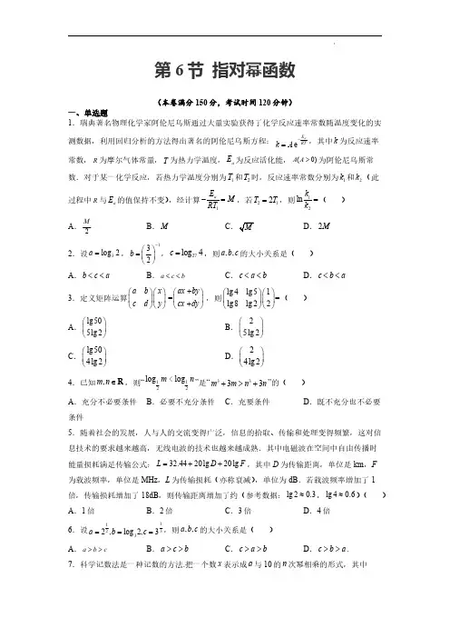 第06节-指对幂函数-备战2023年高考数学一轮复习考点帮(全国通用)(原卷版)