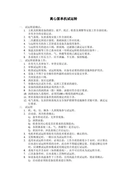 离心泵单机试运转